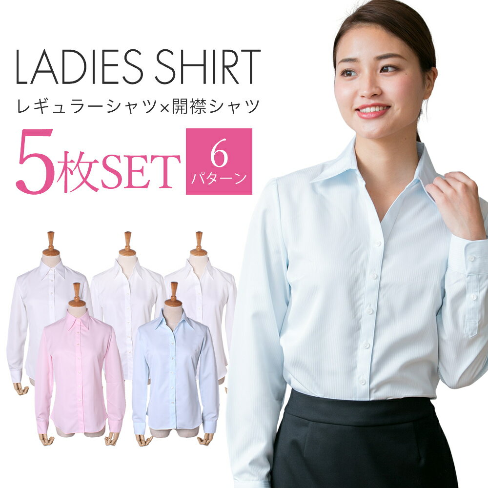 【5枚セット】 好印象 シャツ ブラウス 長袖 七分袖 7分袖 レディース オフィス カッターシャツ ワイシャツ フォーマル レギュラー 事務服 おしゃれ yシ...