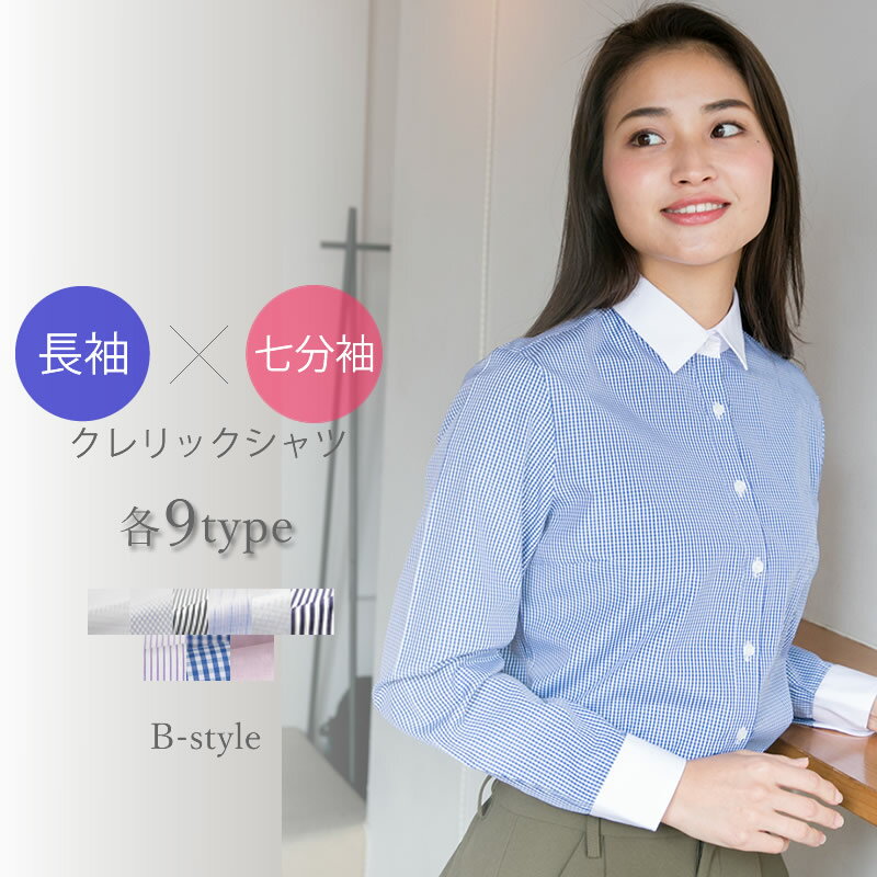  ブラウス オフィス レディース 長袖 七分袖 7分袖 シャツ カッターシャツ ワイシャツ フォーマル レギュラー 事務服 おしゃれ 大きいサイズ 柄 白 ストライプ 青 ビジネス 制服 スーツ ●lc-27 メール便で送料無料 AL  lcpmt