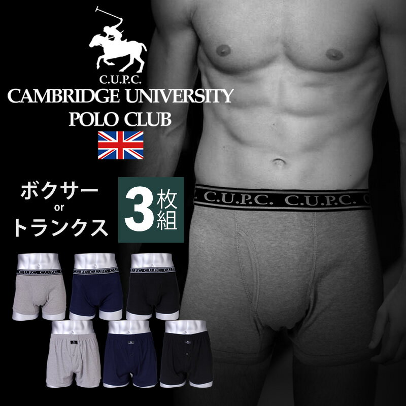 【選べる 3枚組】ボクサーパンツ or トランクス メンズ 下着 肌着 男性 紳士 前開き CAMBRIDGE UNIVERSITY POLO CLUB ボクサ...