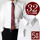 【セミオーダー感覚1枚あたり1,576円】 ワイシャツ 5枚組 長袖 メンズ 白 Yシャツ カッターシャツ 安い 標準体 セット ビジネスシャツ 形態安定 ボタ...