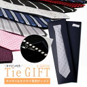 【タイピンセット】《Dタイプ》ネクタイ 豊富なデザインから選べる 全36種類 ● at-ux-fuku-1702 NSD 人気 ネクタイ 無地 チェック フォー...