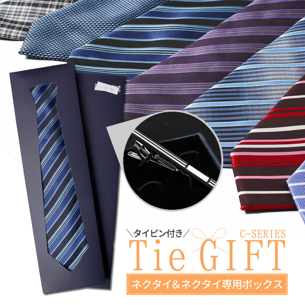 【タイピンセット】《Cタイプ》ネクタイ 豊富なデザインから選べる 全36種類 ● at-ux-fuku-1701 NSC 人..