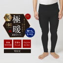 ももひき ステテコ レギンス タイツ メンズ 10分丈 冬 防寒 前開き 裏起毛 暖かい 極暖 極厚 柔らかい 防風 保温 スパッツ インナー あったか ●oth-me-in-1775メール便対応 メール便で送料無料 福袋 父の日