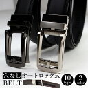 ベルト メンズ 本革 牛革 穴なし オートロックベルト オートロック式 無段階 レザーベルト ワンタッチ スライドベルト ワンタッチベルト 紳士ベルト ビジネス...