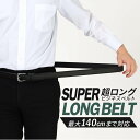 ベルト メンズ 大きいサイズ 本革 牛革 紳士ベルト ビジネス カジュアル 学生 男性 ブラック 黒 カジュアル オシャレ レザー 長い belt 130 140 cm対応 長いベルト 学生ベルト ビジネスベルト ● oth-ux-be-1843 メール便で送料無料 父の日 福袋