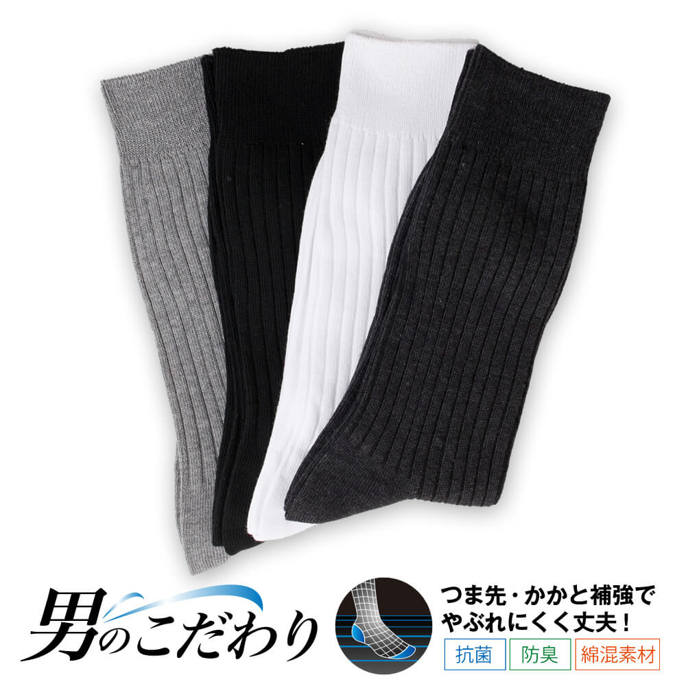 靴下 メンズ 紳士 ビジネスソックス ビジネス 白 黒 グレー 無地 ソックス やぶれにくい 抗菌 防臭 綿 丈夫 やぶれない 27cm 28cm 29cm 大...