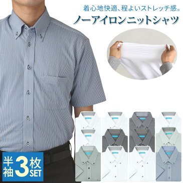 【3枚SET】 ワイシャツ 半袖 メンズ 形態安定 ノーアイロン ストレッチ ニット スリム ポロシャツ Yシャツ カッタウェイ ホリゾンタル ボタンダウン ゴルフ ● at-ms-po-1080【宅配便のみ】【送料無料】【ct00】父の日【ct06】 テレワーク クールビズ
