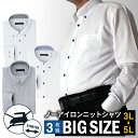 【3枚セット】 ノーアイロン ニットシャツ ワイシャツ 長袖 メンズ 3L 4L 5L シャツ 標準体 Yシャツ ノンアイロン ニットワイシャツ 安い ドレスシャツ カッターシャツ 大きいサイズ まとめ買い sun-ml-sbu-1132-3fix 宅配便のみ