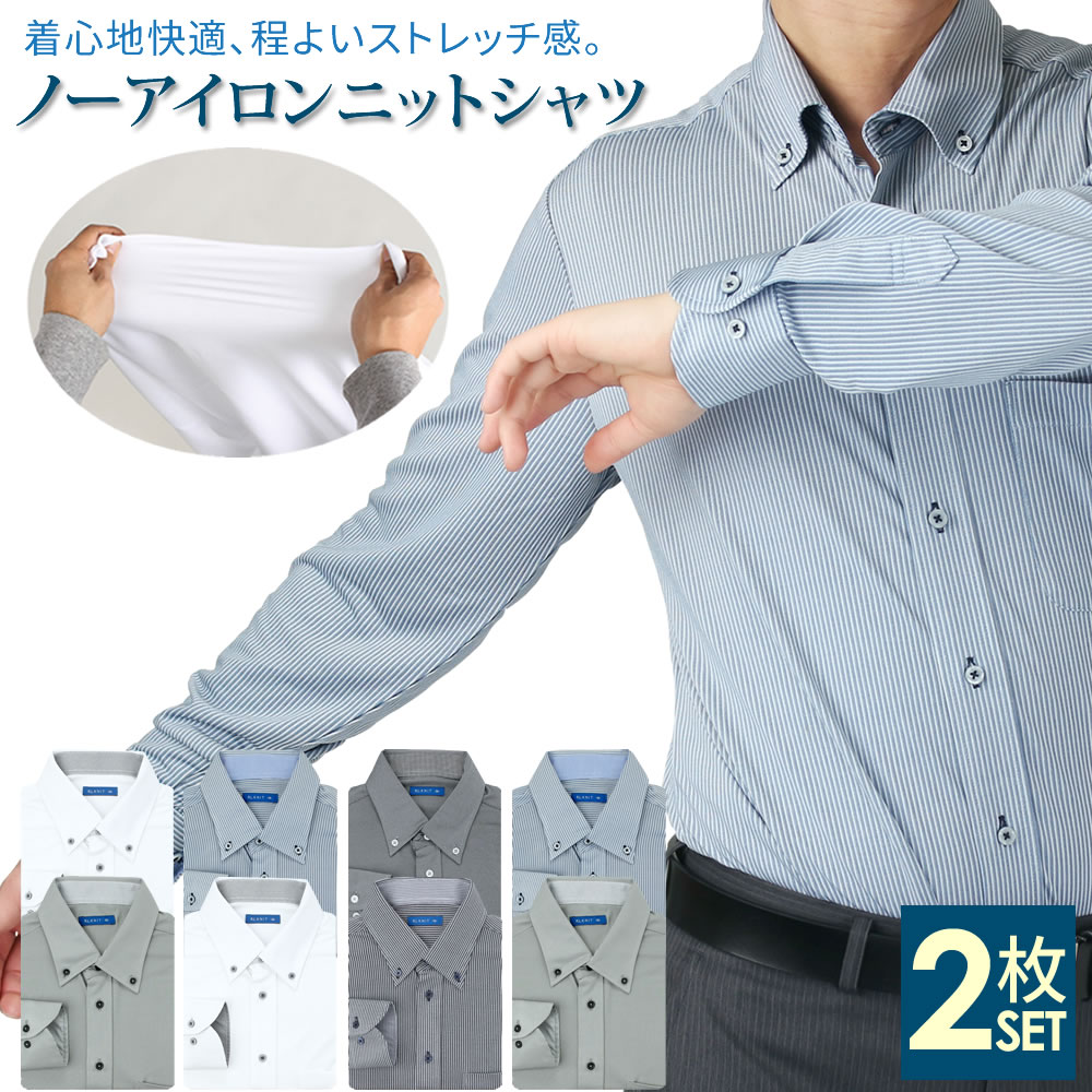 ≪ストレッチ＋ノンアイロン≫ニット ワイシャツ 2枚セット メンズ 長袖 スリム 形態安定 白 青 カッタウェイ ボタンダウン ポロシャツ Yシャツ 【長袖】 sun-ml-sbu-1788【宅配便のみ】【ct01】【ct00】父の日