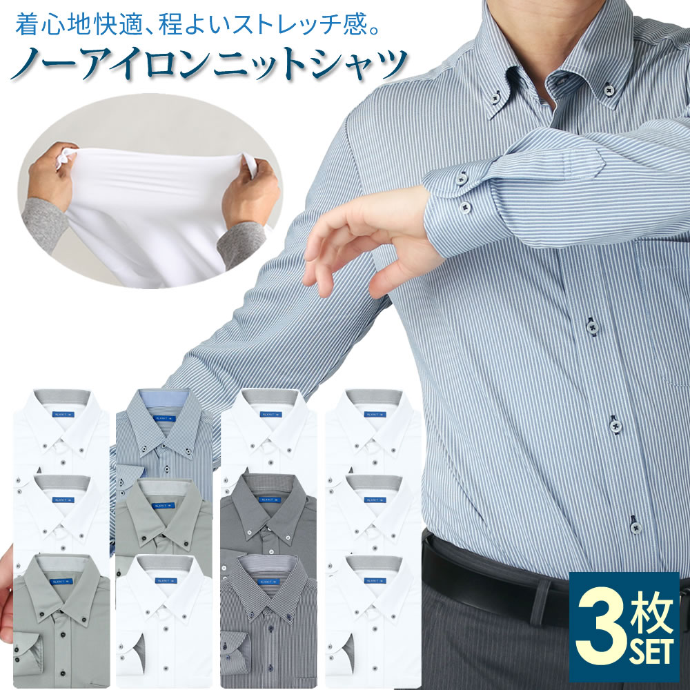 ≪ストレッチ＋ノンアイロン≫ニット ワイシャツ 3枚セット メンズ 長袖 スリム 形態安定 白 青 カッタウェイ ボタンダウン ポロシャツ Yシャツ 【長袖】 sun-ml-sbu-1788【宅配便のみ】【ct01】【ct00】父の日