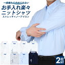 【2枚セット】 ワイシャツ ノーアイロン 長袖 メンズ ストレッチ カッターシャツ Yシャツ 安い スリム ノンアイロン ニット ボタンダウン 白 ビジネスシャ...