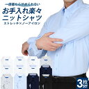 【 3枚セット 】 ワイシャツ ノーアイロン 長袖 メンズ ストレッチ カッターシャツ Yシャツ 安い スリム ノンアイロン ニット ボタンダウン 白 ビジネス...