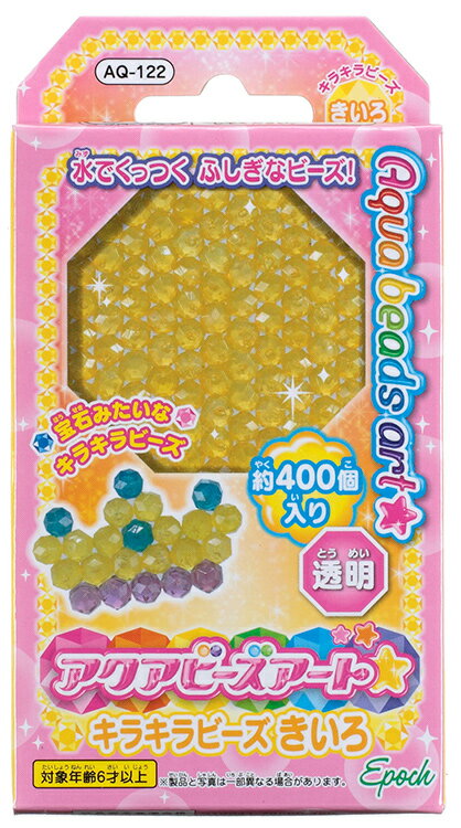 アクアビーズ 単色ビーズ キラキラビーズきいろ AQ-122 ［CP-ET］ 誕生日 プレゼント 子供 ビーズ 女の子 男の子 5歳 6歳 ギフト