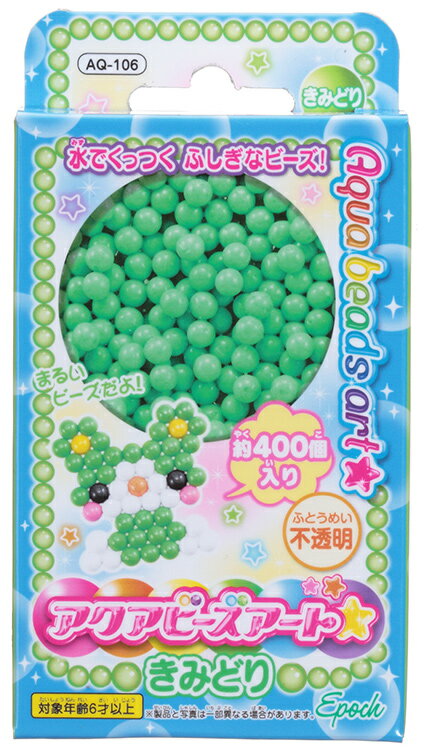 アクアビーズ 単色ビーズ きみどり AQ-106 誕生日 プレゼント 子供 ビーズ 女の子 男の子 5歳 6歳 ギフト あす楽対応