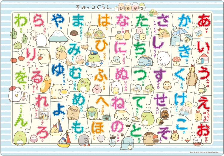 ピクチュアパズル すみっコぐらし　すみっコぐらし ひらがな 46ピース すみっコぐらし APO-25-182 パズル Puzzle 子供用 幼児 知育玩具 知育パズル 知育 ギフト 誕生日 プレゼント 誕生日プレゼントのサムネイル