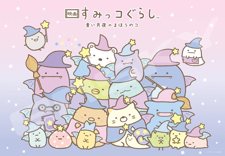 ジグソーパズル すみっコぐらし　まほうのコ 1000ピース すみっコぐらし ENS-1000T-186 パズル Puzzle ギフト 誕生日 プレゼントのサムネイル