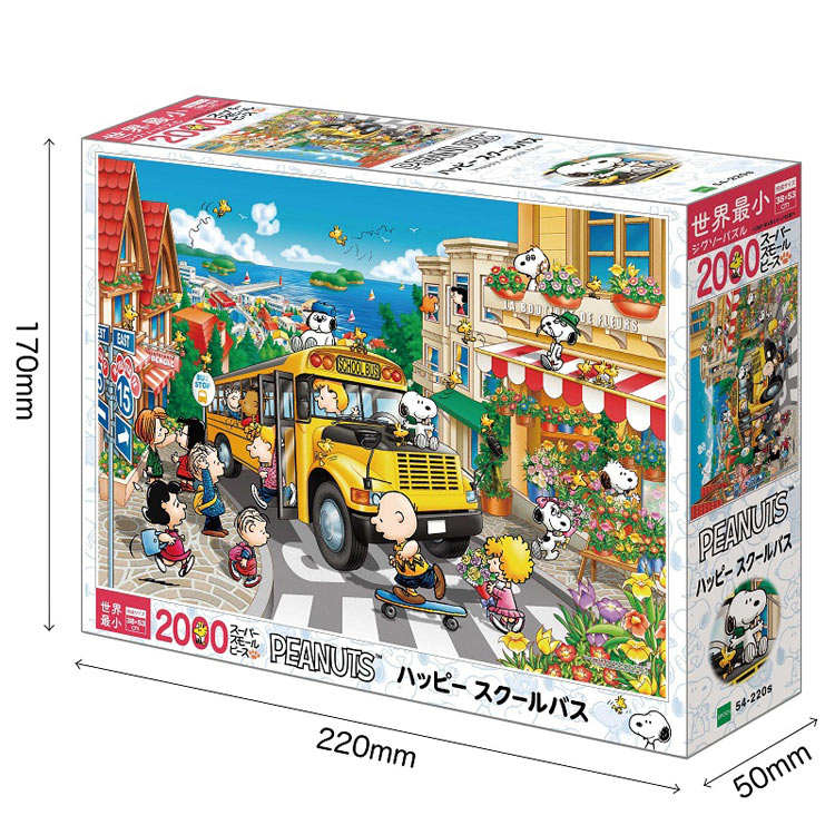ジグソーパズル ハッピースクールバス(スヌーピー) 2000ピース EPO-54-220s パズル...