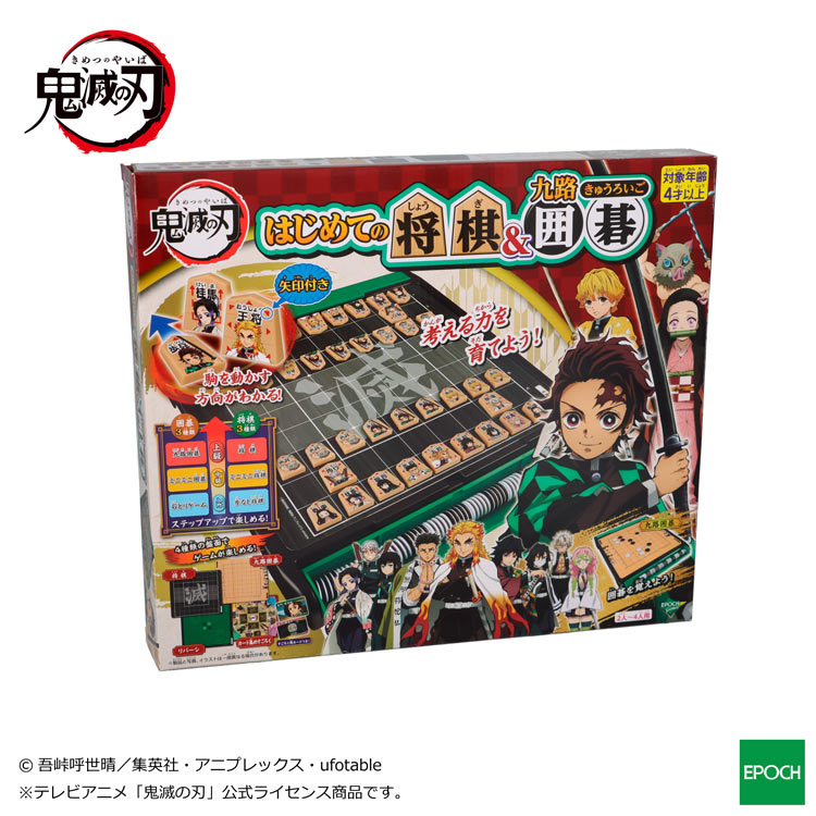 おもちゃ 鬼滅の刃 はじめての将棋＆九路囲碁ゲーム EPT-07413 ［CP-CS］ 誕生日 プレゼント 子供 女の子 男の子 ギフト あす楽対応のサムネイル