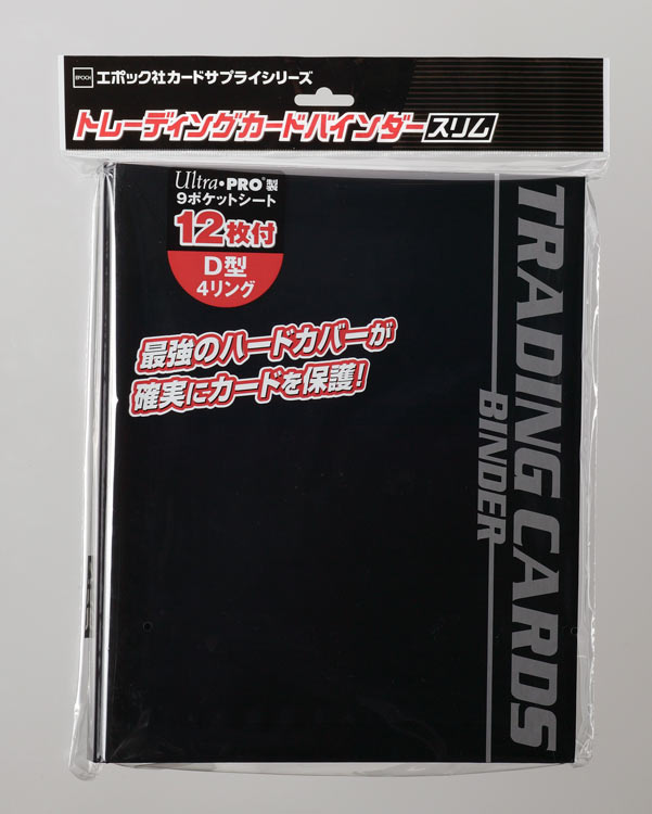 トレーディングカードバインダースリム