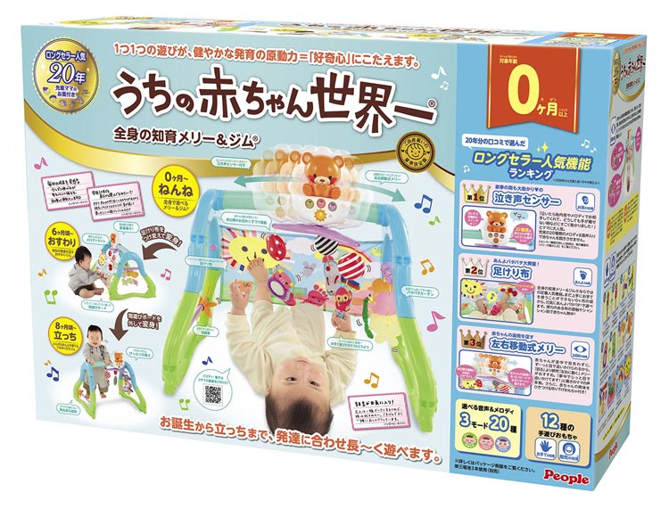 知育玩具 PPL-TB-130　うちの赤ちゃん世界一シリーズ　全身の知育 メリー&ジム（ラッピング対象外） 子供用 乳児 幼児 知育 ギフト 誕生日 プレゼント 誕生日プレゼントのサムネイル