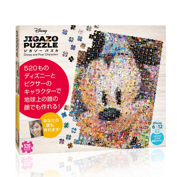 ジグソーパズル TEN-DJ520-004　ジガゾーパズル　ディズニー＆ピクサー キャラクターズ　520ピース 520ピース ジガゾーパズル TEN-DJ520-004 パズル Puzzle ギフト 誕生日 プレゼント あす楽対応のサムネイル