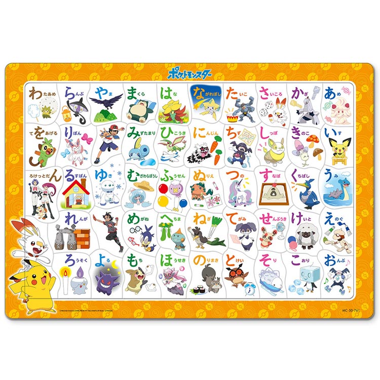 子供用パズル ポケモンとひらがなをおぼえよう 50ピース TEN-MC50-761 [CP-PI] パズル Puzzle 子供用 幼児 知育玩具 知育パズル 知育 ギフト 誕生日 プレゼント 誕生日プレゼント あす楽対応のサムネイル
