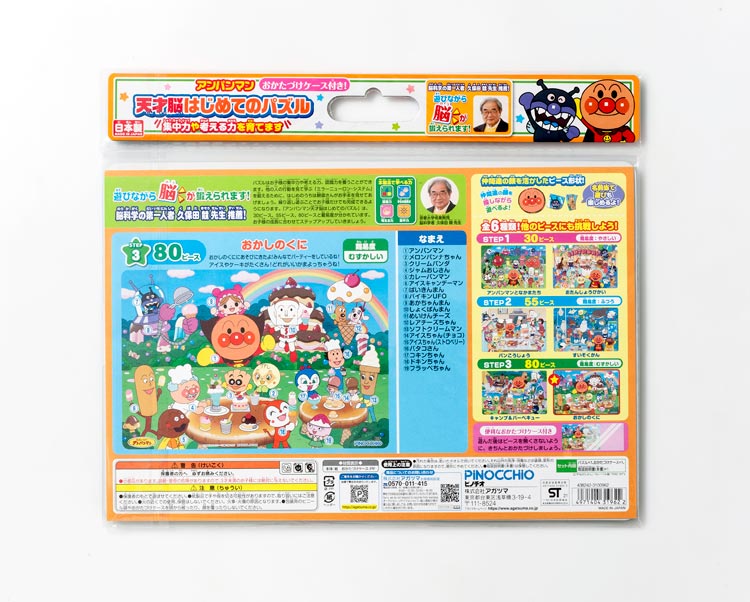 ジグソーパズル おかしのくに(アンパンマン) ...の紹介画像3