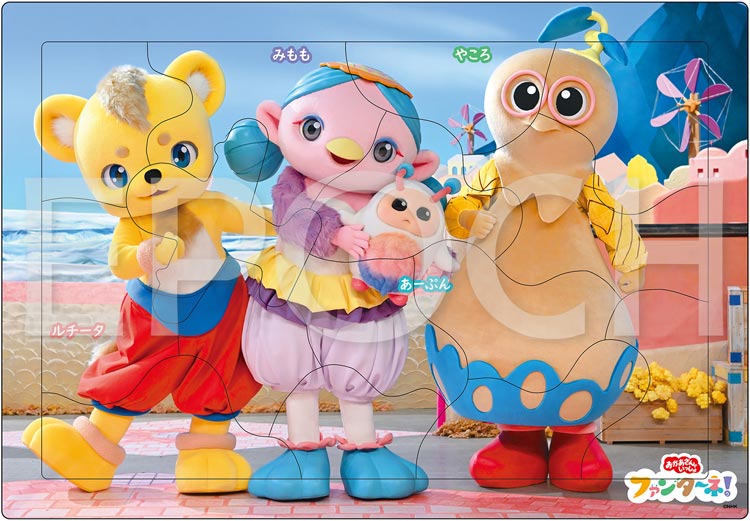 ピクチュアパズル APO-25-203　ファンターネ！　ファンターネ！　15ピース パズル Puzzle 子供用 幼児 知育玩具 知育パズル 知育 ギフト 誕生日 プレゼント 誕生日プレゼントのサムネイル