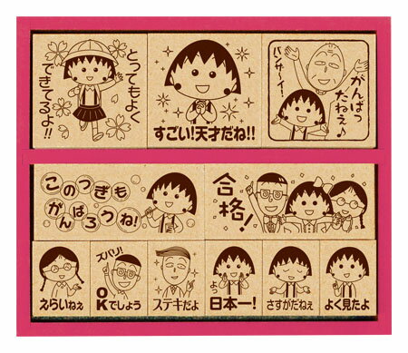 ちびまる子ちゃん 木製ごほうびスタンプ2 BEV-SDH-061 ［CP-BG］のサムネイル
