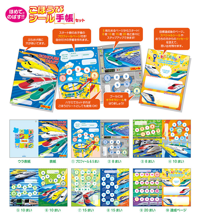 プラレール ごほうびシール手帳セット BEV-SL-247 雑貨 文具 ギフト 誕生日 プレゼ...