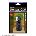 ジグソーパズル カオナシ(千と千尋の神隠し) 44ピース BEV-50282 パズル Puzzle ギフト 誕生日 プレゼント