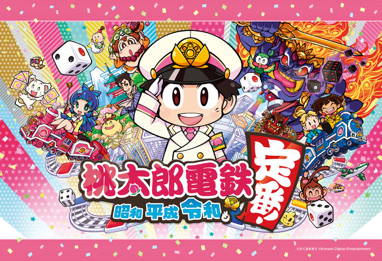 ジグソーパズル 桃太郎電鉄 〜昭和 平成 令和も定番!〜 300ピース 桃太郎電鉄 ENS-300-1969 パズル Puzzle ギフト 誕生日 プレゼント あす楽対応のサムネイル