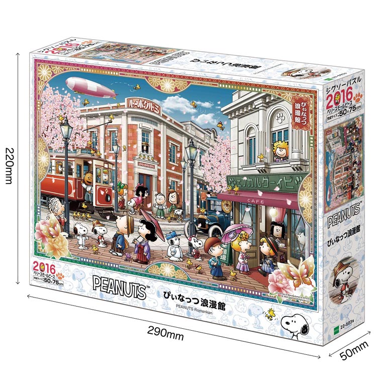 ジグソーパズル ぴぃなっつ浪漫館(スヌーピー) 2016ピース EPO-22-503s パズル PUZ...