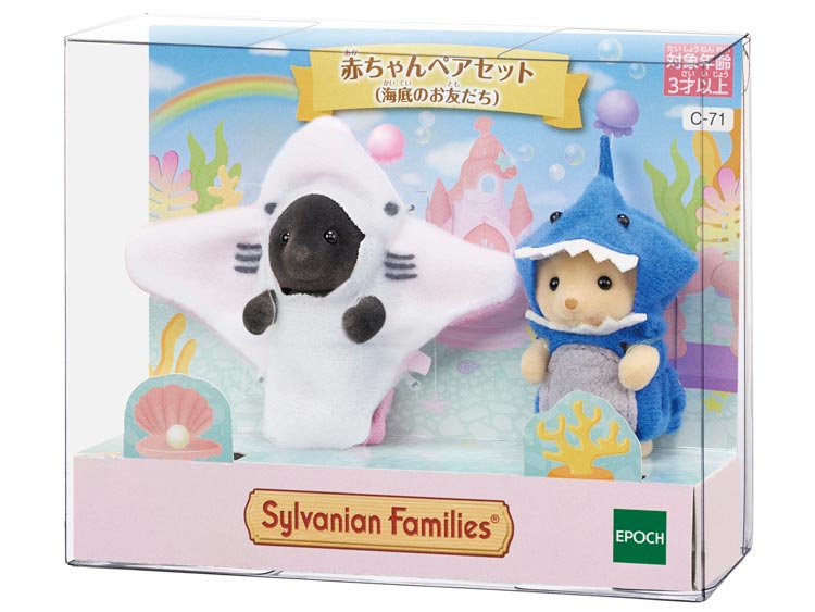 シルバニアファミリー 赤ちゃんペアセット（海底のお友だち） C-71 ［CP-KS］ 誕生日 プレゼント 子供 女の子 3歳 4歳 5歳 6歳 ギフト お人形 シルバニアのサムネイル
