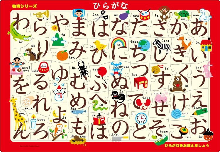 ジグソーパズル ひらがな 46ピース APO-25-207 ［CP-CP］ パズル Puzzle 子供用 幼児 知育玩具 知育パズル 知育 ギフト 誕生日 プレゼント 誕生日プレゼント(3)