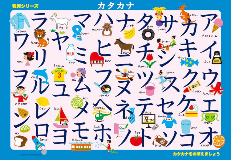 ジグソーパズル カタカナ 46ピース APO-25-208 パズル Puzzle 子供用 幼児 知育玩具 知育パズル 知育 ギフト 誕生日 プレゼント 誕生日プレゼントのサムネイル