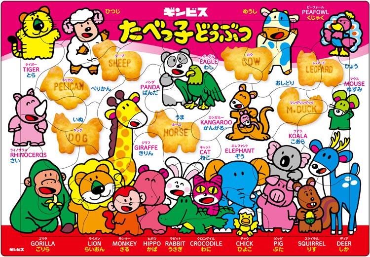 子供用パズル たべっ子どうぶつ(たべっ子どうぶつ) 32ピース APO-25-223 パズル Puzzle 子供用 幼児 知育玩具 知育パズル 知育 ギフト 誕生日 プレゼント 誕生日プレゼント あす楽対応のサムネイル