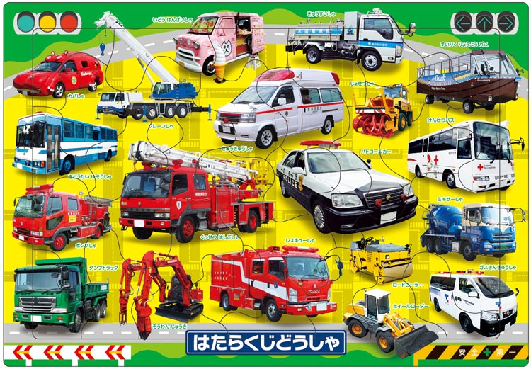 子供用パズル はたらくじどうしゃ 35ピース APO-25-235 パズル Puzzle 子供用 幼児 知育玩具 知育パズル 知育 ギフト 誕生日 プレゼント 誕生日プレゼント あす楽対応のサムネイル