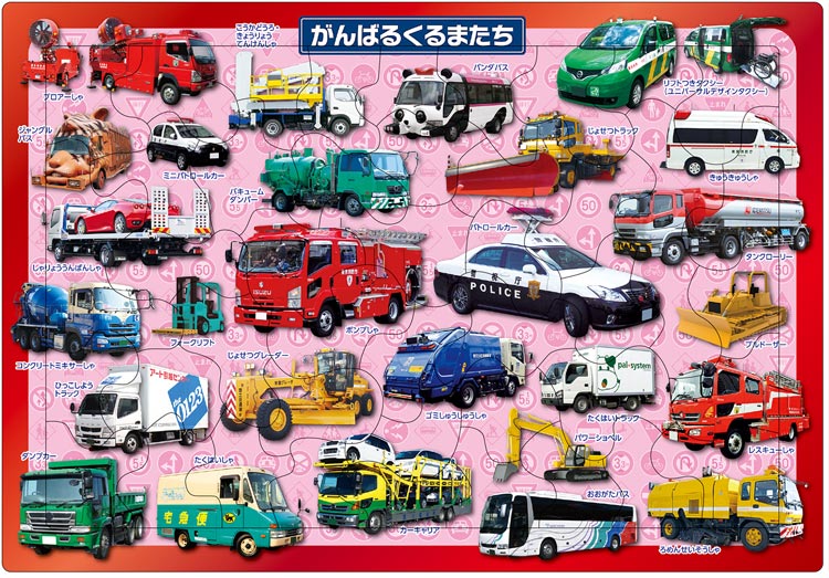 ジグソーパズル がんばるくるまたち 46ピース APO-25-237 パズル Puzzle 子供用 幼児 知育玩具 知育パズル 知育 ギフト 誕生日 プレゼント 誕生日プレゼントのサムネイル