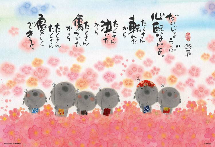 Amazon | ジグソーパズル 1000P 御木幽石 ずっとずっと一緒