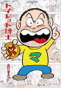 ジグソーパズル スナミ先生(トイレット博士) 300ピース CUT-300-304 パズル Puzzle ギフト 誕生日 プレゼント