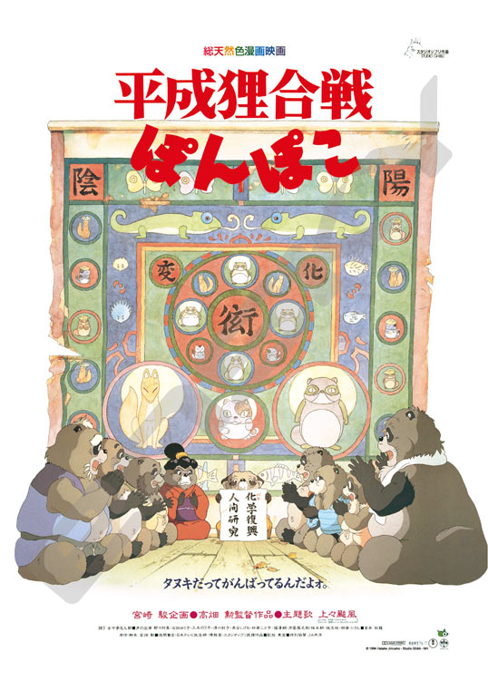 ジグソーパズル ポスターコレクション/平成狸合戦ぽんぽこ 1000ピース 平成狸合戦ぽんぽこ ENS-1000c-208 パズル Puzzle ギフト 誕生日 プレゼント あす楽対応