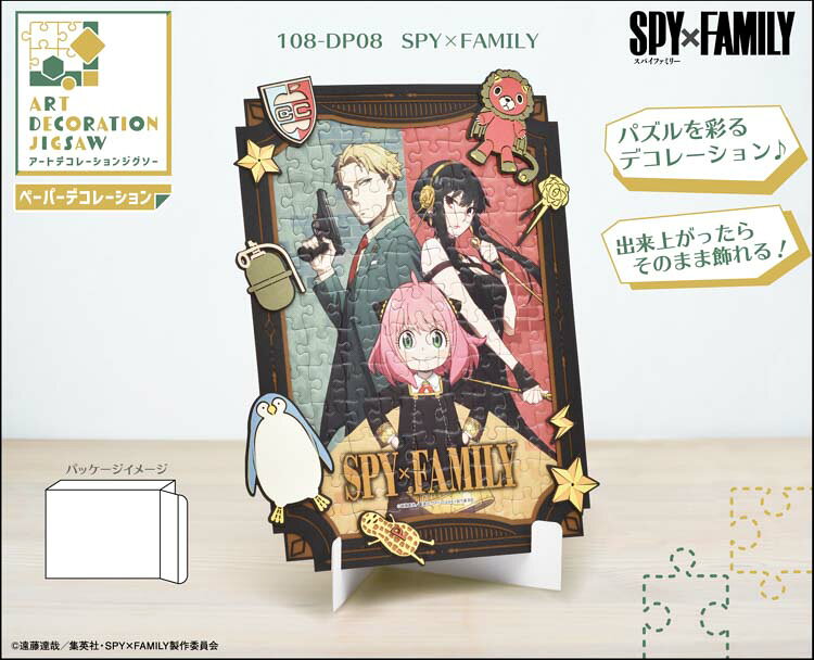 ジグソーパズル SPY×FAMILY(SPY×FAMILY) 108ピース ENS-108-DP08 パズル Puzzle ギフト 誕生日 プレゼント 誕生日プレゼント