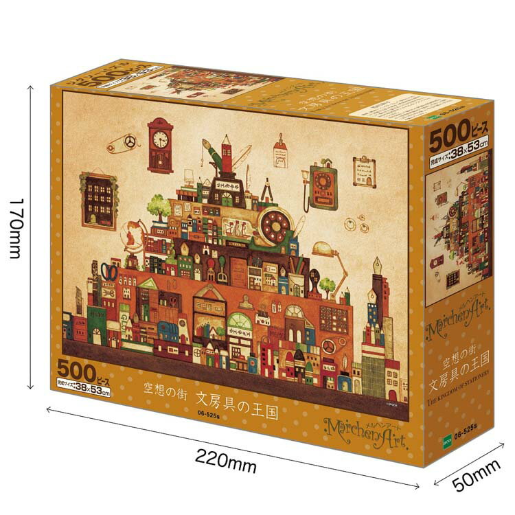 ジグソーパズル 文房具の王国(西村典子) 500ピース EPO-06-525s パズル Puzzle ギフト 誕生日 プレゼント