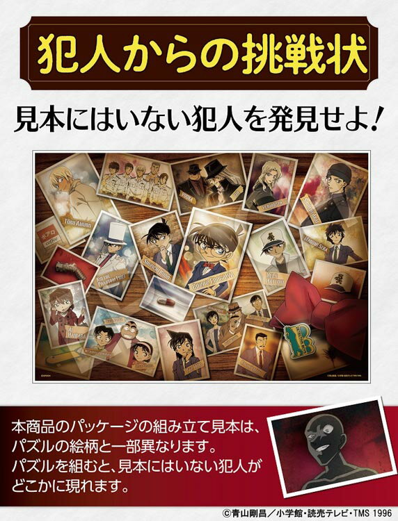 ジグソーパズル 卓上の証拠写真(エヴィデンスフ...の紹介画像3
