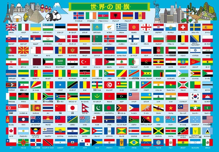 ジグソーパズル 国旗だいしゅうごう！ 85ピース APO-25-271 パズル Puzzle 子供用 幼児 知育玩具 知育パズル 知育 ギフト 誕生日 プレゼント 誕生日プレゼントのサムネイル