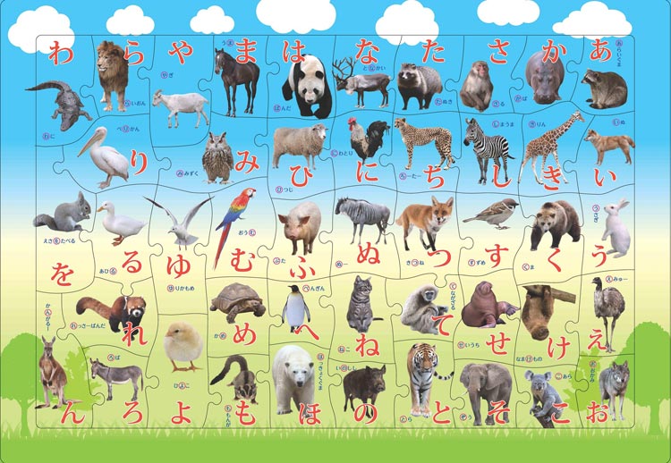 ジグソーパズル どうぶつあいうえお 46ピース APO-25-272 パズル Puzzle 子供用 幼児 知育玩具 知育パズル 知育 ギフト 誕生日 プレゼント 誕生日プレゼントのサムネイル