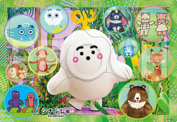 ピクチュアパズル シナぷしゅのなかまたち 9ピース シナぷしゅ APO-25-288 ［CP-CH］ パズル Puzzle 子供用 幼児 知育玩具 知育パズル 知育 ギフト 誕生日 プレゼント 誕生日プレゼントのサムネイル