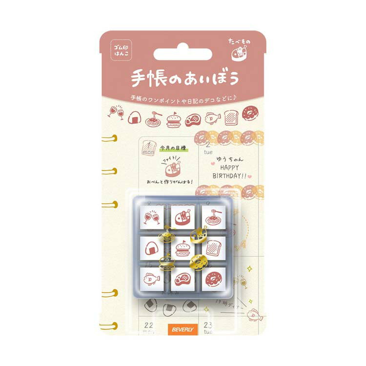 手帳のあいぼう たべもの BEV-TSW-152 文具 スタンプ ギフト 誕生日 プレゼント