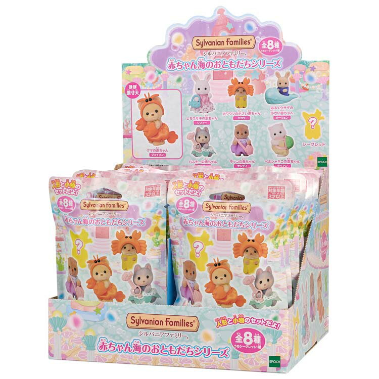 シルバニアファミリー 赤ちゃんコレクション-赤ちゃん海のおともだちシリーズ-（1BOX） BB-09 ［CP-KS］【送料無料】 誕生日 プレゼント 子供 女の子 3歳 4歳 5歳 6歳 ギフト お人形 シルバニア あす楽対応のサムネイル